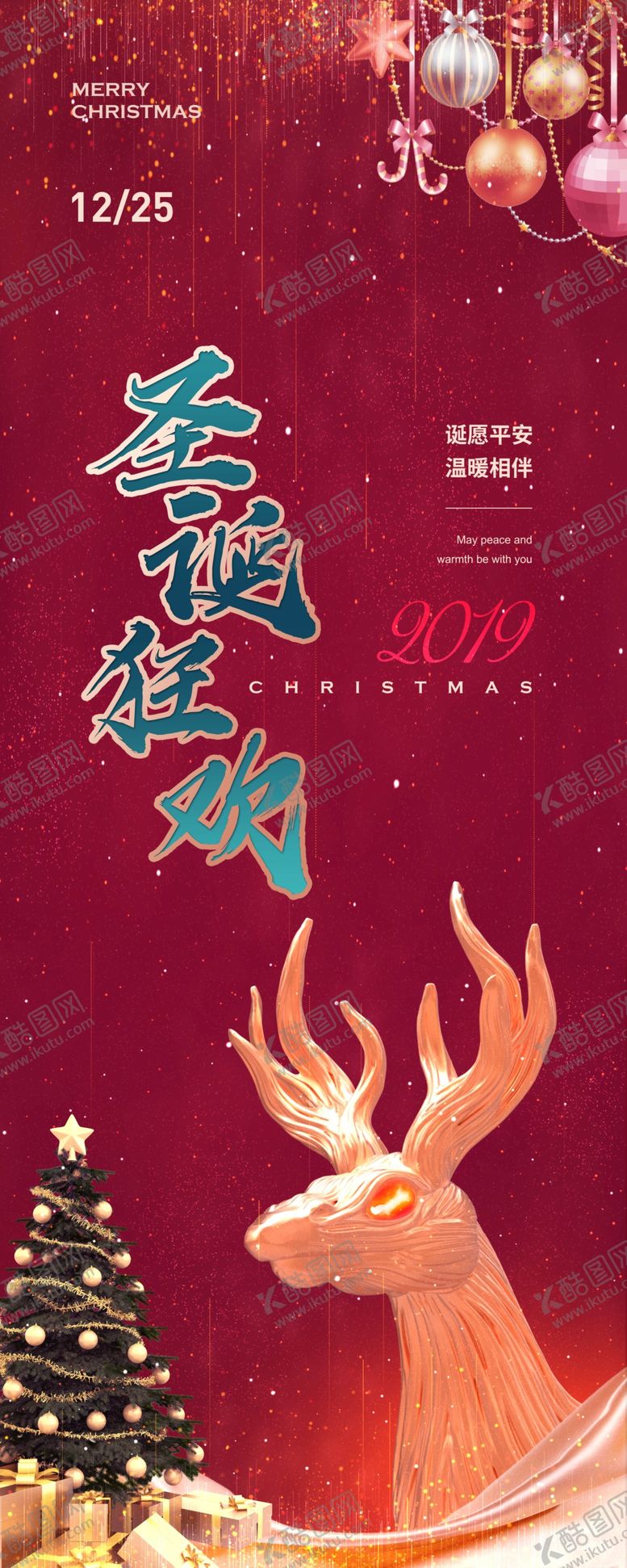 编号：91031010011311193392【酷图网】源文件下载-圣诞狂欢
