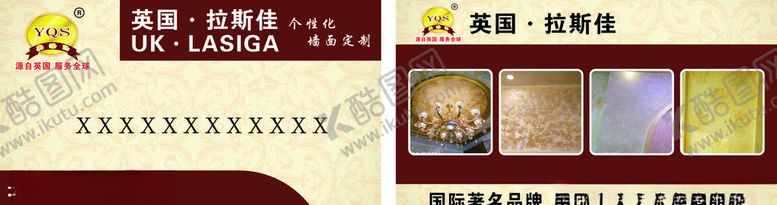 编号：67277709200630018751【酷图网】源文件下载-涂料名片粉刷名片装修名片