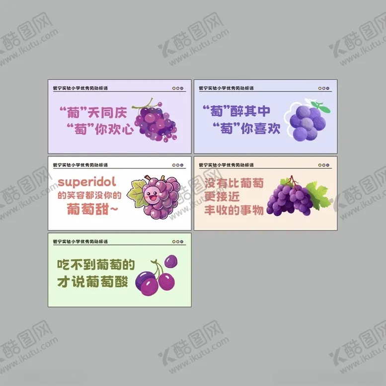 编号：31704702230634389868【酷图网】源文件下载-葡萄园标语挂牌吊旗