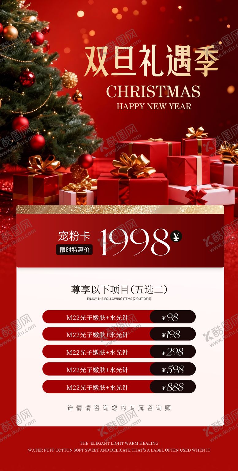 编号：20420612151718581288【酷图网】源文件下载-圣诞元旦双旦海报