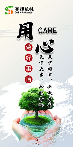 企业标语用心