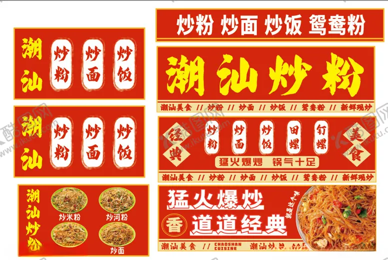 编号：58554506291915346432【酷图网】源文件下载-潮汕炒粿地道美味小吃