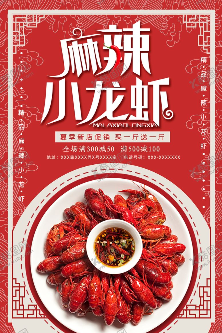 编号：79248610090130449257【酷图网】源文件下载-小龙虾