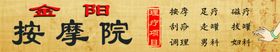 按摩院门头