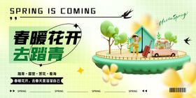春暖花开云踏青插画