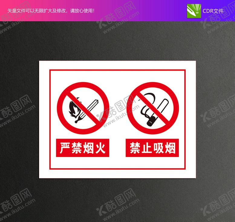 编号：80544502090010138213【酷图网】源文件下载-禁止吸烟