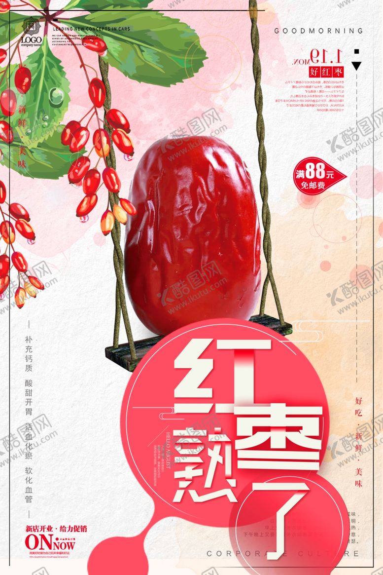 编号：44438201210338199152【酷图网】源文件下载-大红枣