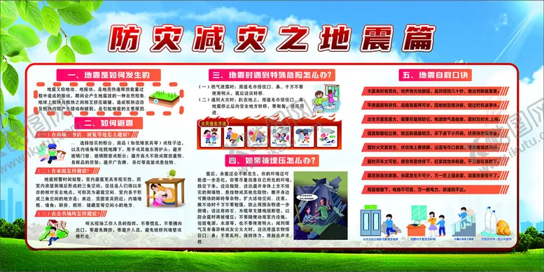 编号：35853601182332009541【酷图网】源文件下载-512防灾减灾