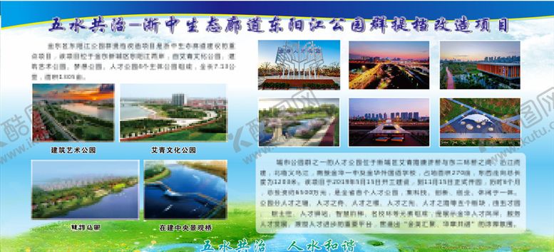 编号：70504805050554191044【酷图网】源文件下载-治水展板背景