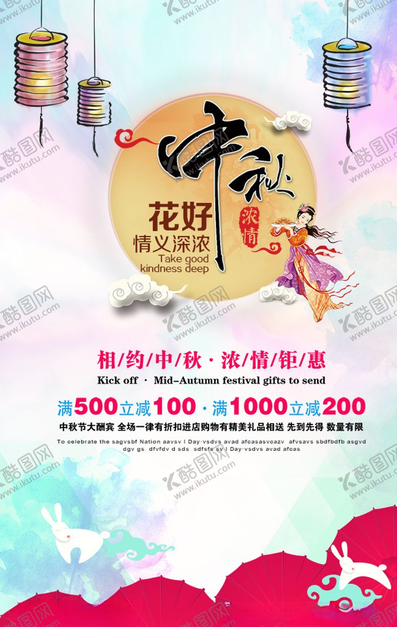 编号：65337605180133417433【酷图网】源文件下载-中秋节促销海报图片