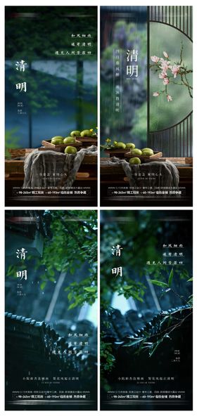 清明系列海报
