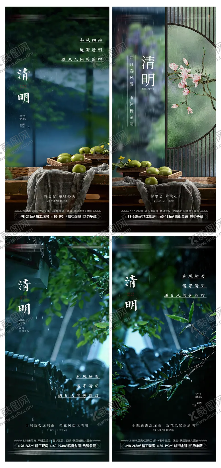 编号：15415903311156118796【酷图网】源文件下载-清明系列海报