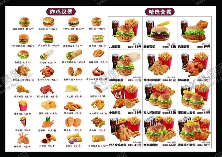 编号：21156212050920118222【酷图网】源文件下载-汉堡价格表菜单炸鸡套餐