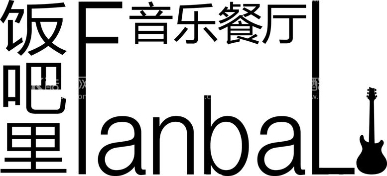 编号：88935212040401313186【酷图网】源文件下载-饭吧里LOGO