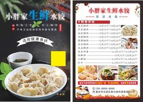 生鲜水饺菜单