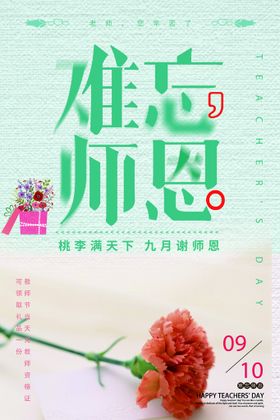 教师节