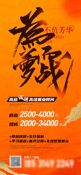 编号：56390109241439278210【酷图网】源文件下载-地产招聘为梦而战不负芳华