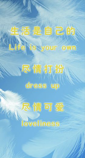 生活是自己的