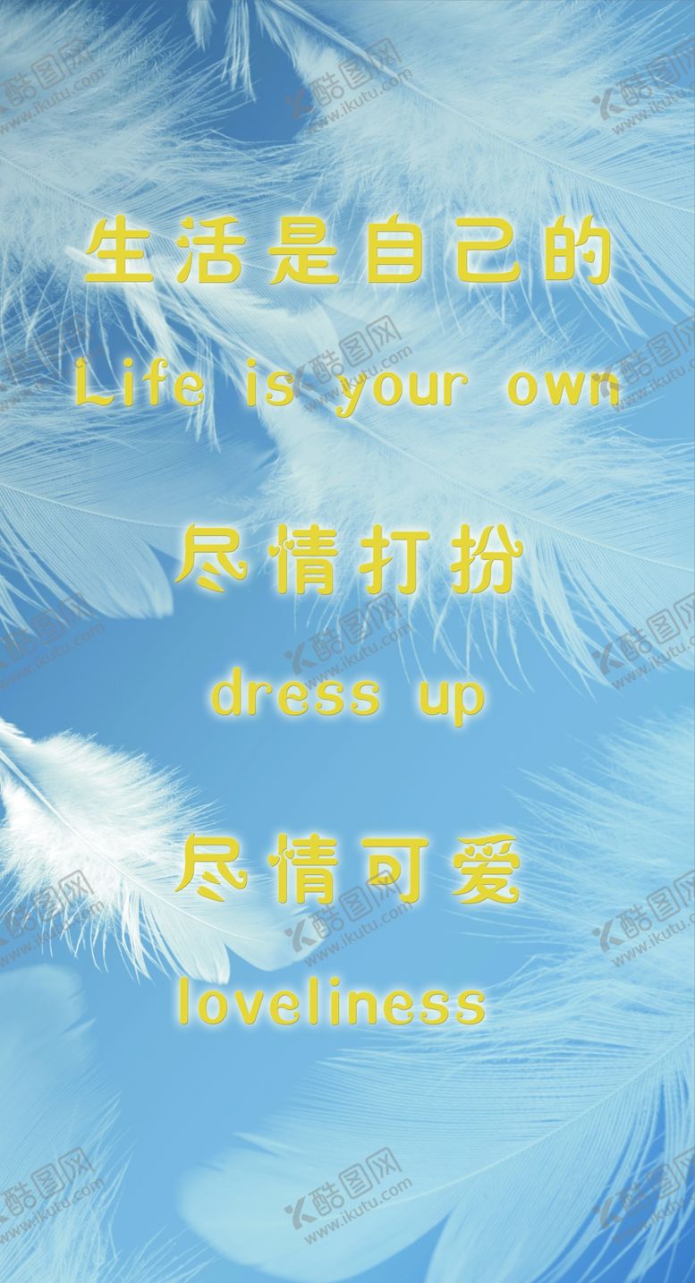 编号：15587505180954235620【酷图网】源文件下载-生活是自己的