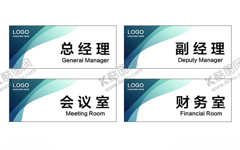 编号：10484701260931211633【酷图网】源文件下载-公司科室牌