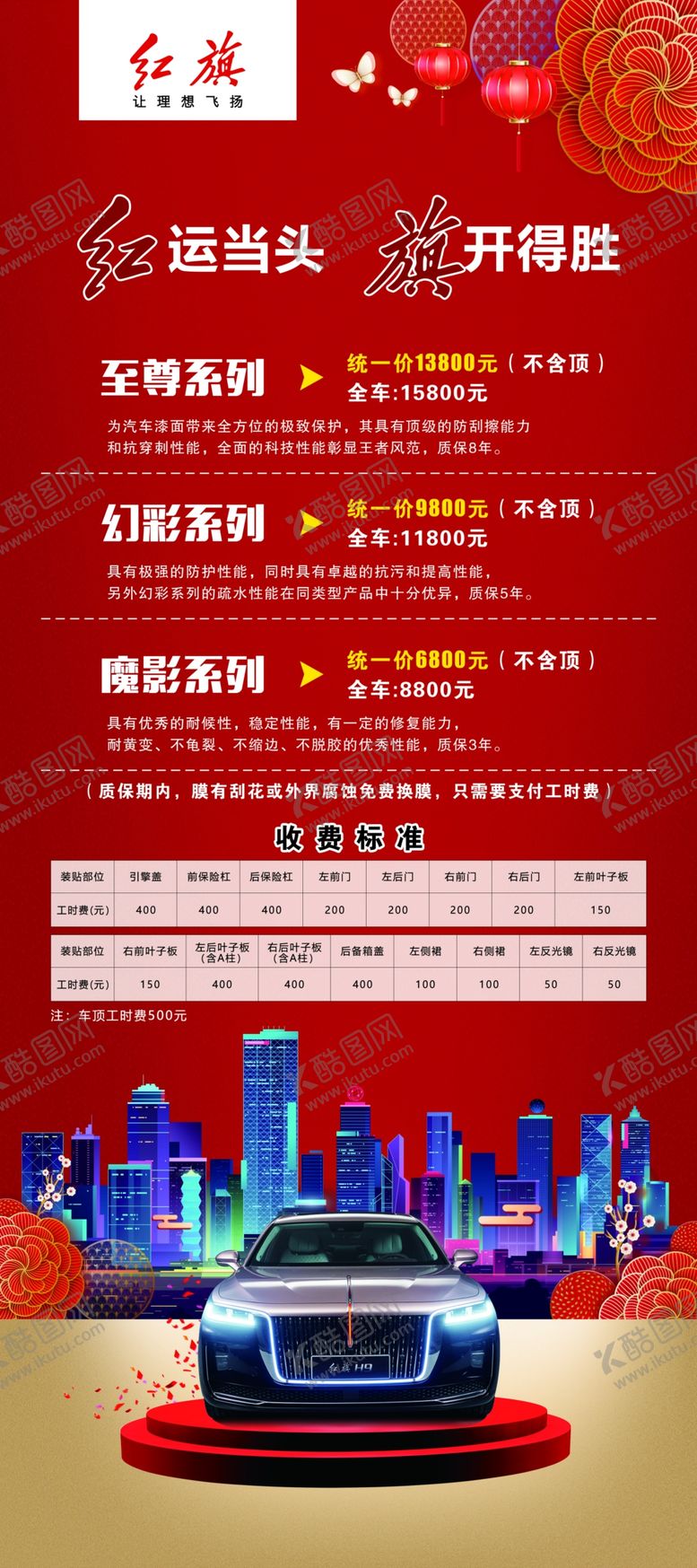 编号：31607409211427181034【酷图网】源文件下载-海报展架红旗喜庆红色