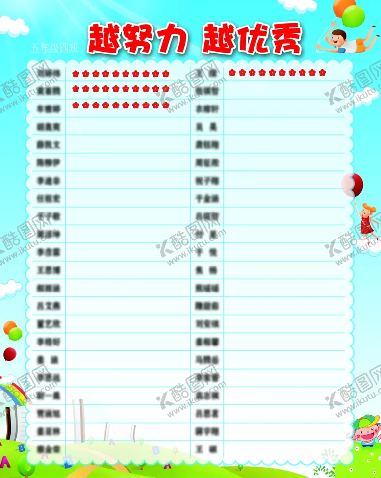 编号：87796906271655167894【酷图网】源文件下载-小学红花榜