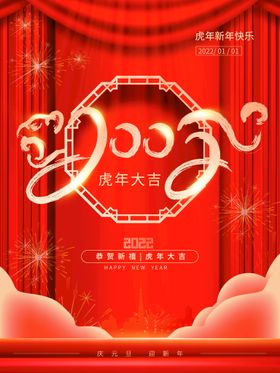 虎年大吉气冲天促销字体红包