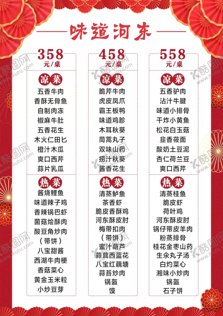 编号：49795602141504093444【酷图网】源文件下载-菜单  菜谱 