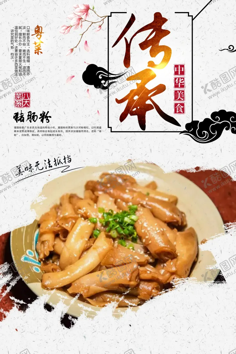 编号：11971106301923462168【酷图网】源文件下载-猪肠粉