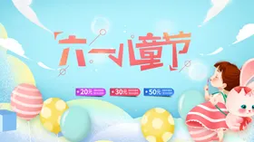 儿童节六一促销布置快乐年