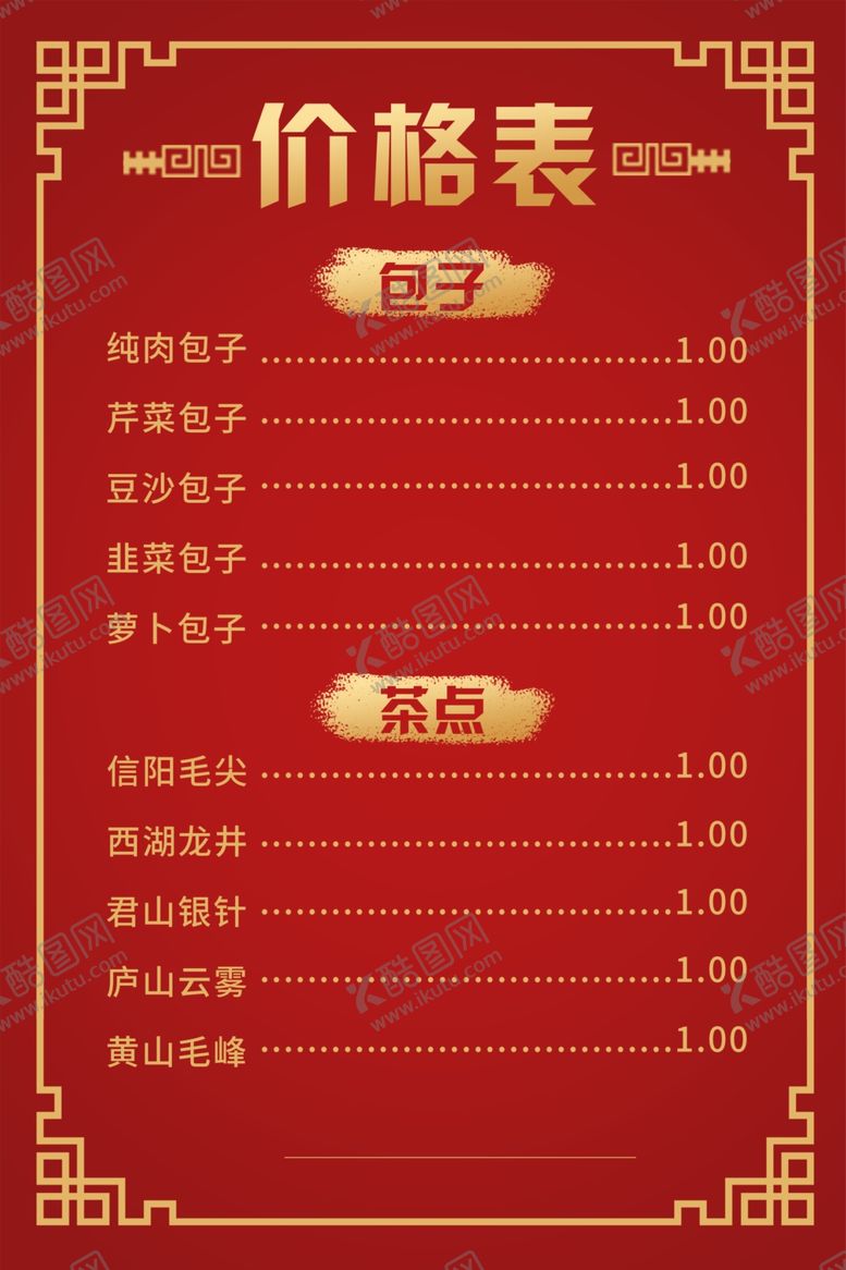 编号：95920807070422482776【酷图网】源文件下载-菜单