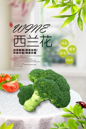 新鲜花菜海报