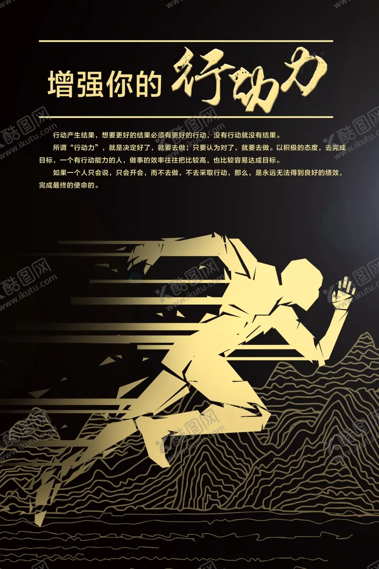 编号：13581202091000452168【酷图网】源文件下载-增强你的行动力企业文化展板