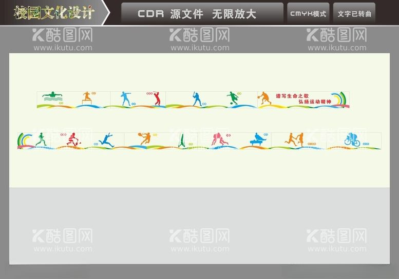 编号：39038703071824364046【酷图网】源文件下载-运动文化墙