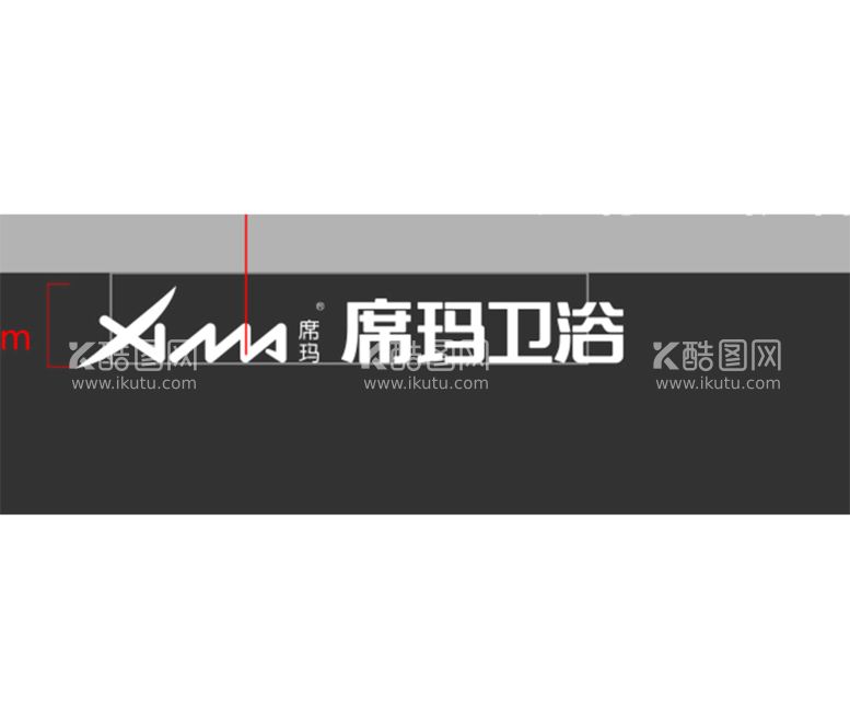 编号：70708712302358341766【酷图网】源文件下载-席玛卫浴