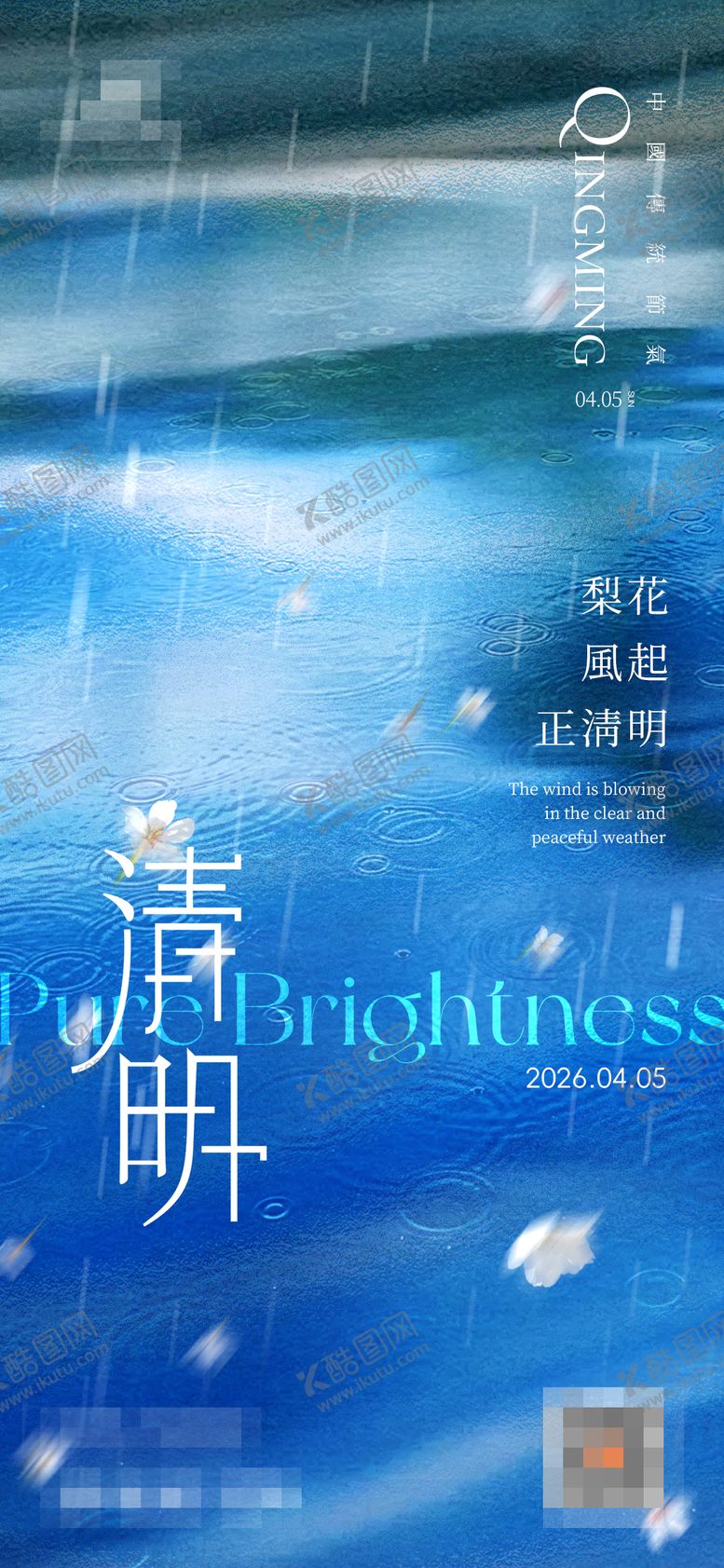 编号：89636404040201229314【酷图网】源文件下载-清明