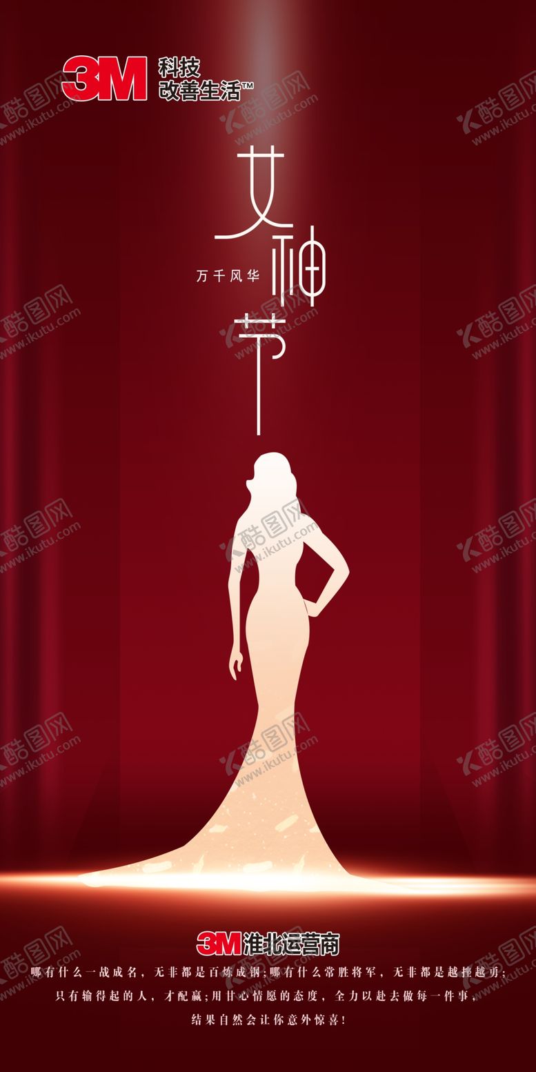 编号：54628910011654156580【酷图网】源文件下载-女神节