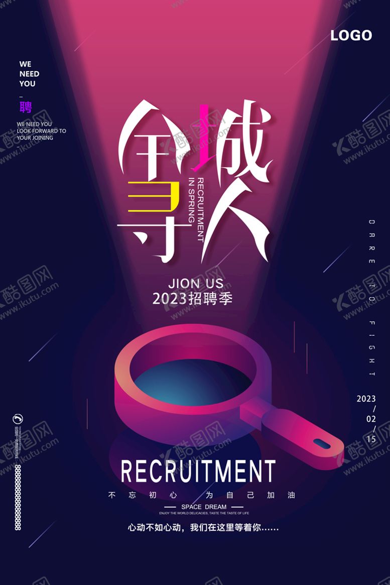 编号：96009710230524072984【酷图网】源文件下载-招聘海报 