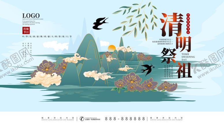 编号：80491705071258148013【酷图网】源文件下载-清明节海报