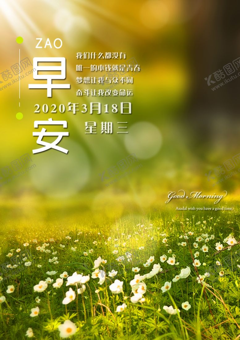 编号：60243409290002493571【酷图网】源文件下载-早安