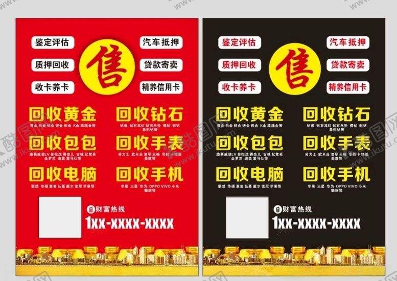 编号：37556605180900401320【酷图网】源文件下载-典当行宣传页