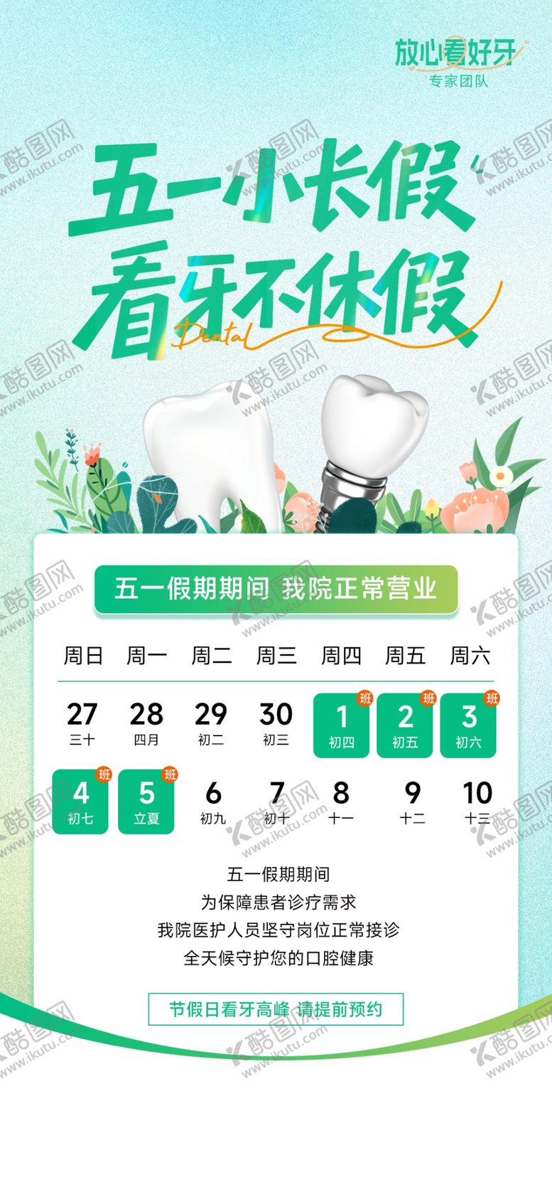 编号：44681506261901512621【酷图网】源文件下载-五一放假通知