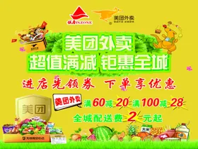 美团外卖