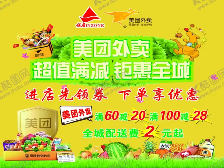 编号：20649907010758434732【酷图网】源文件下载-美团外卖