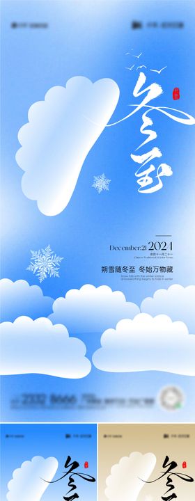 冬至节气海报系列饺子二十四渐变