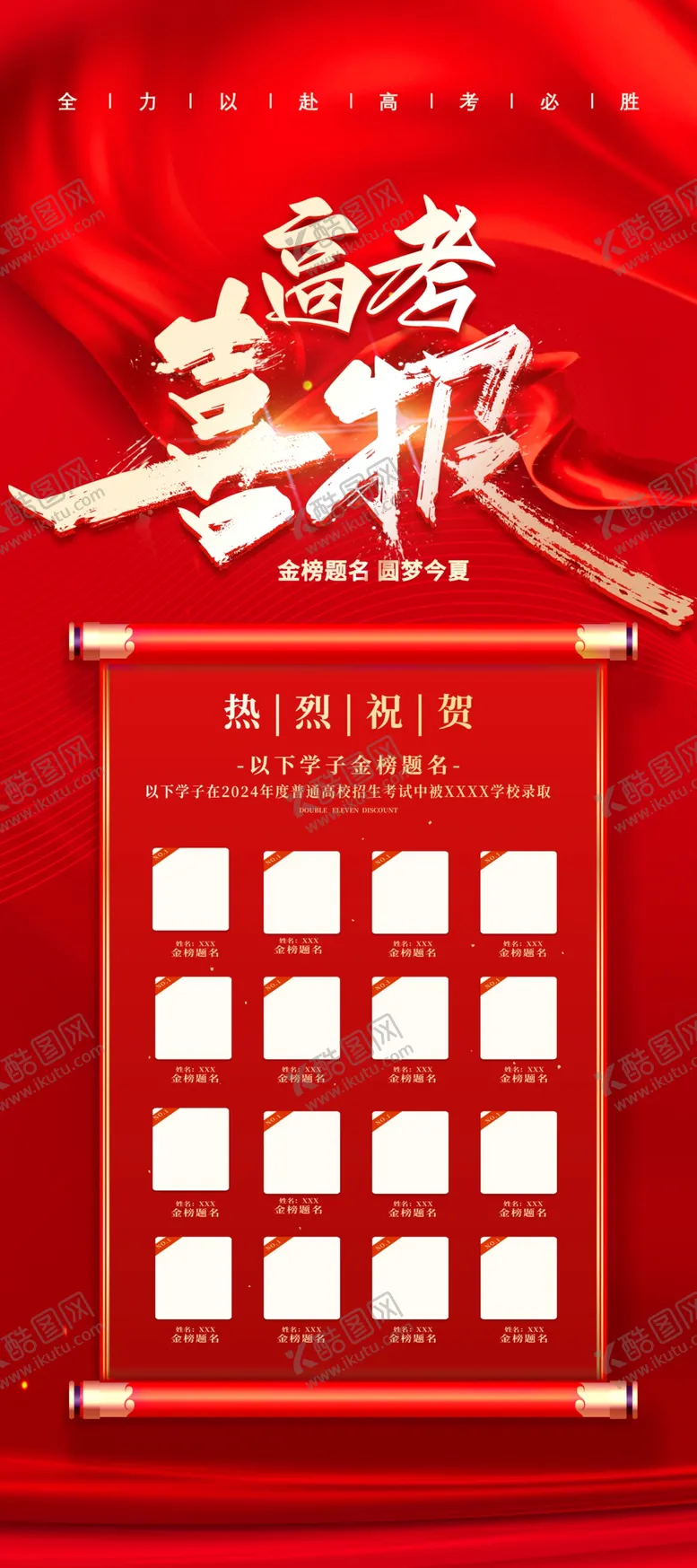 编号：12337802090310229692【酷图网】源文件下载-易拉宝图片