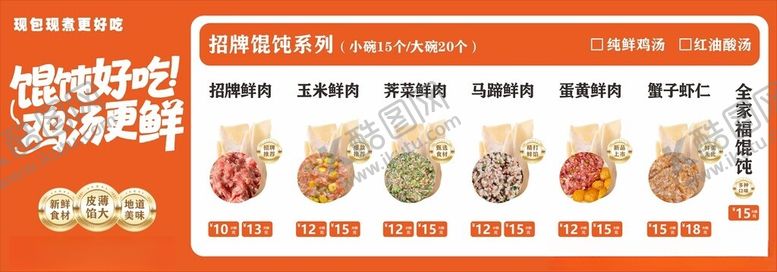 编号：66944504010118323115【酷图网】源文件下载-饺子价格表