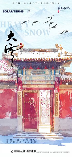 大雪节气海报24小