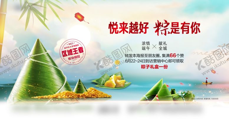 编号：59682709220419494343【酷图网】源文件下载-地产端午节海报