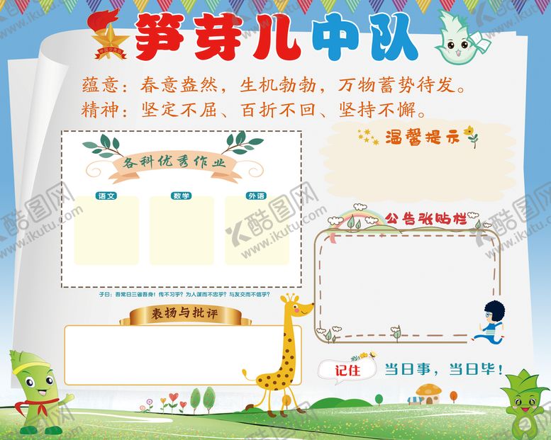 编号：80649209130003300957【酷图网】源文件下载-班级设计中队展板班训大队